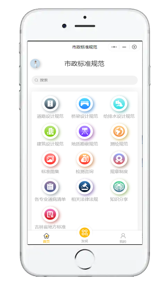 市政標準規范查詢小程序